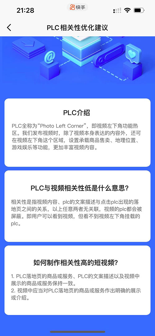 快手：PLC与视频相关性低是什么意思？