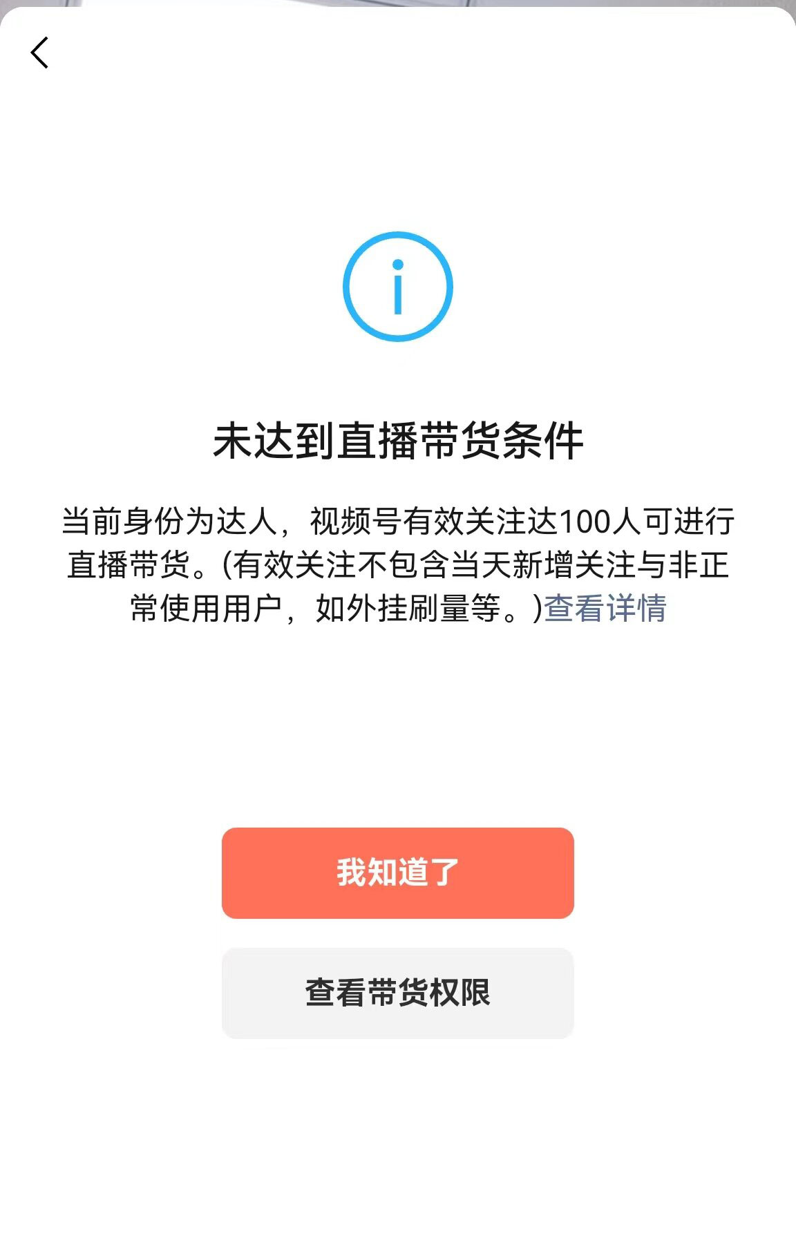 视频号需要多少粉丝才能开通直播带货？