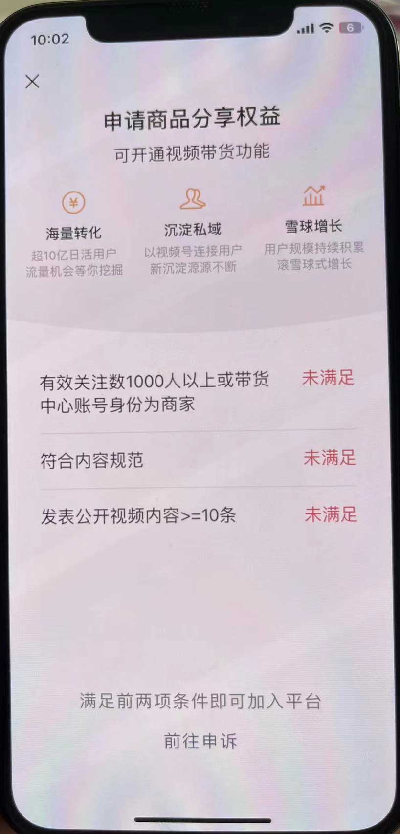 9月24日起视频号申请商品分享权益需要1000人关注数了