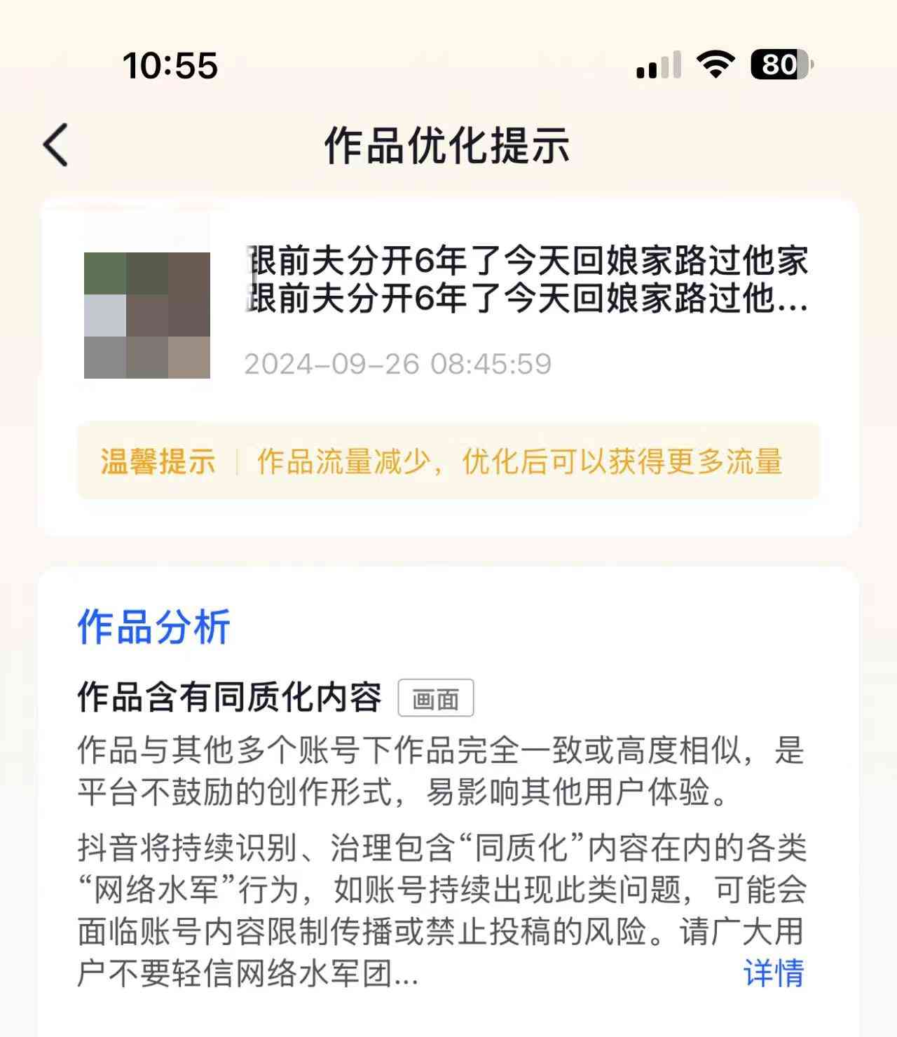 抖音作品分析 作品含有同质化内容