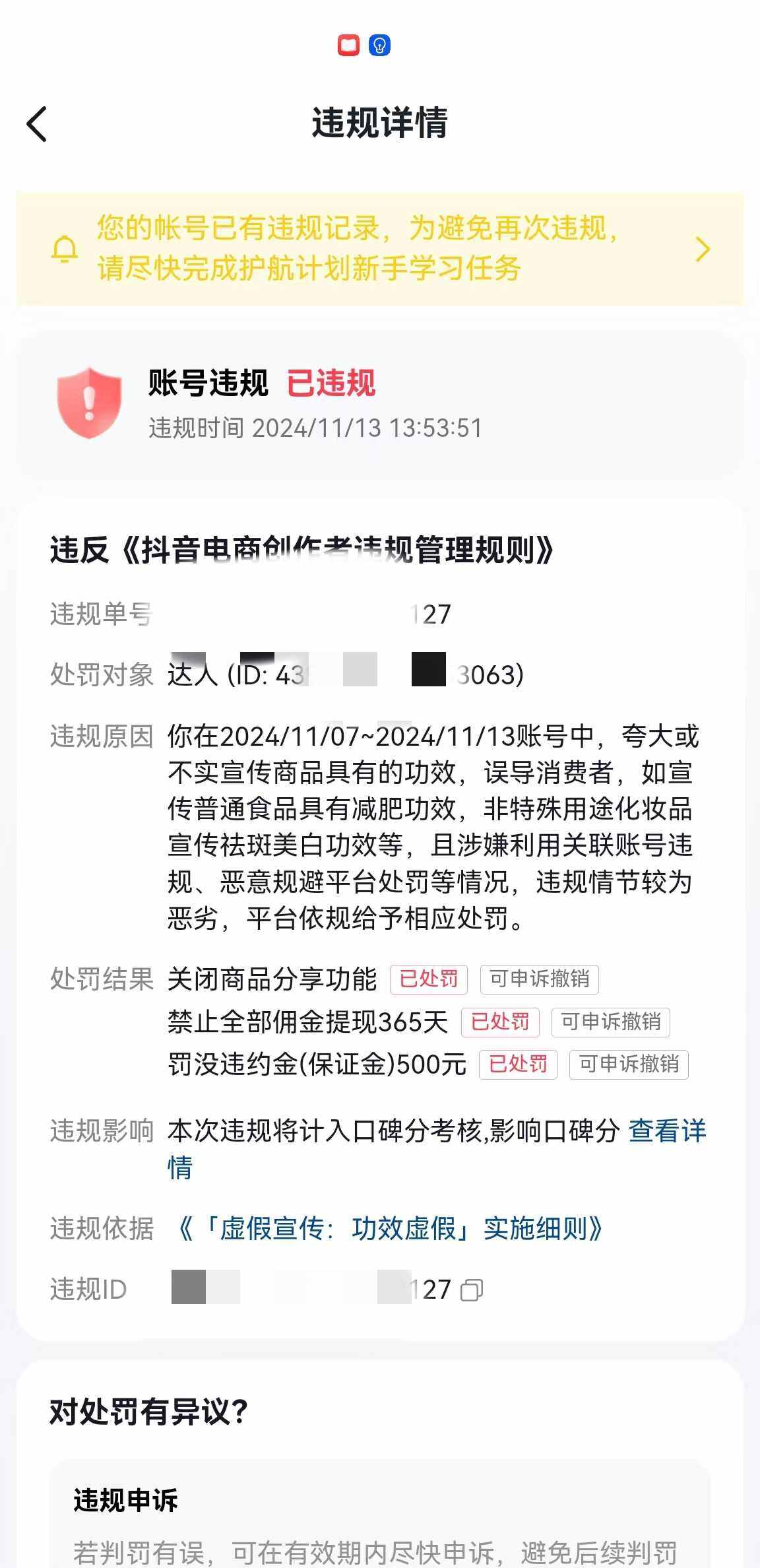 抖音达人虚假宣传账号被封保证金被扣