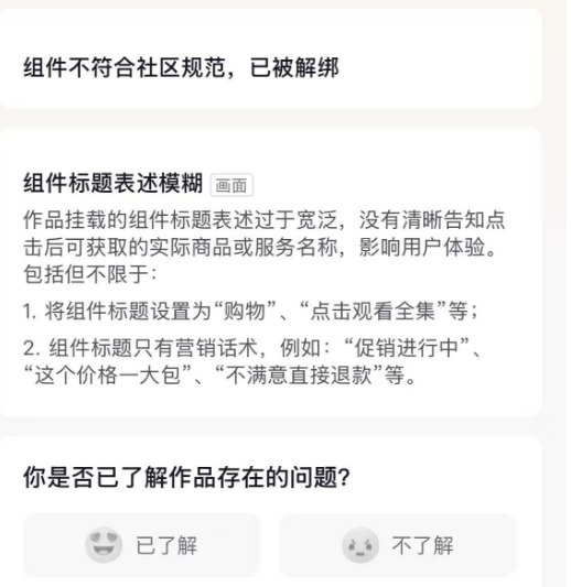 组件不符合社区规范已被解绑