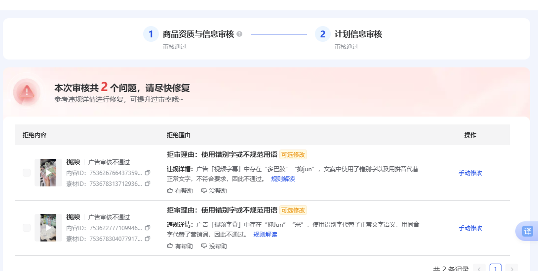 抖音千川全域投流视频字幕使用错别字拼音代替正常文字不通过