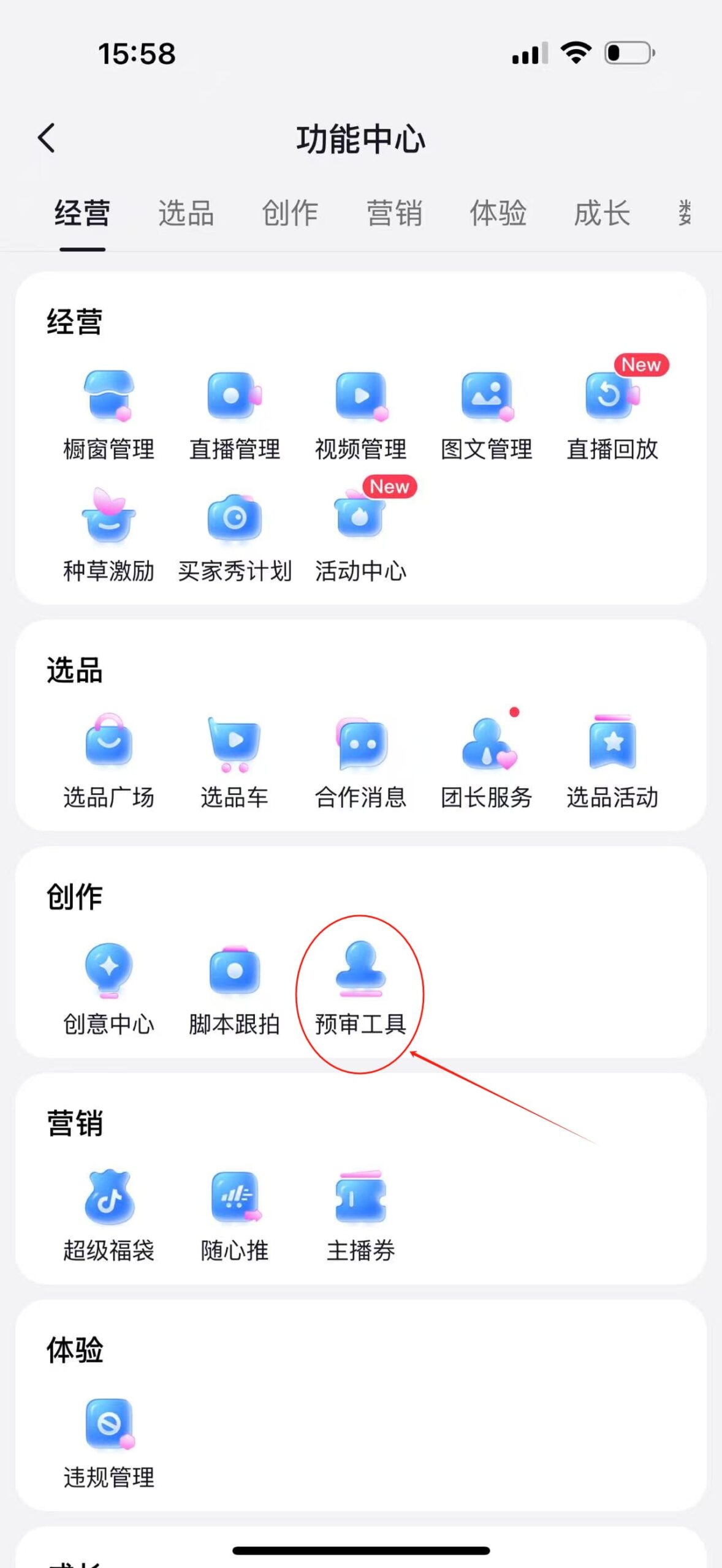 抖音视频预审工具在哪里